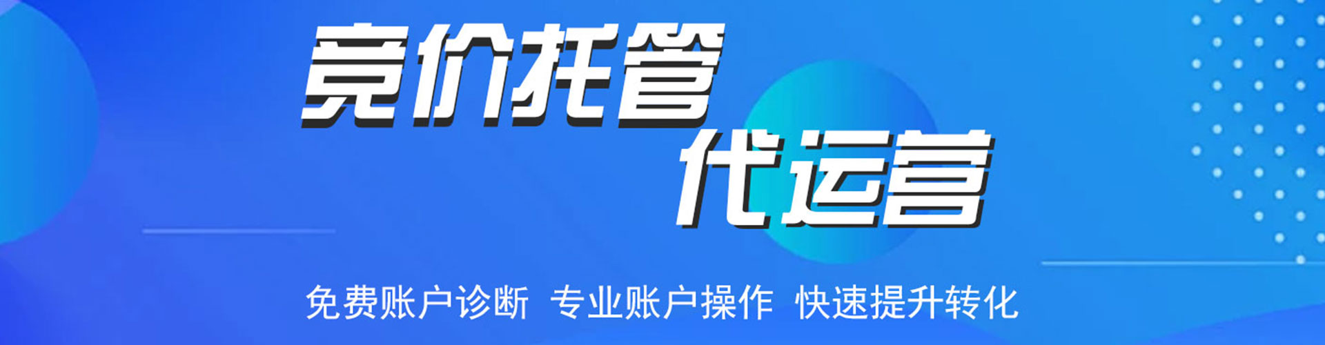 巴东竞价推广