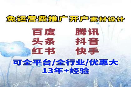 信息流广告开户指南：如何快速获得返点